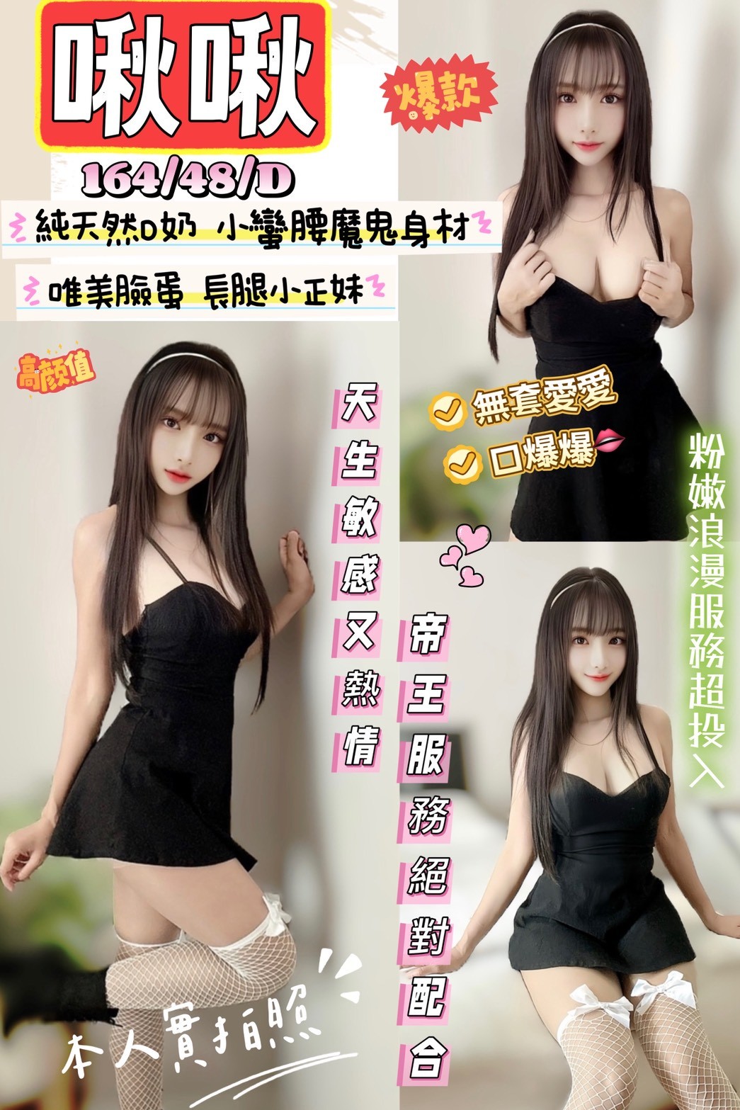 楊梅區定點茶/外送茶 妞妞 170/59/21/36C